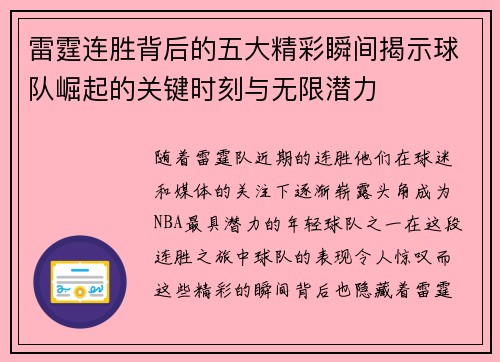 雷霆连胜背后的五大精彩瞬间揭示球队崛起的关键时刻与无限潜力