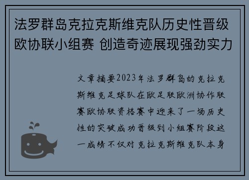 法罗群岛克拉克斯维克队历史性晋级欧协联小组赛 创造奇迹展现强劲实力 法罗群岛克拉克斯维克队历史性晋级欧协联小组赛 创造奇迹展现强劲实力