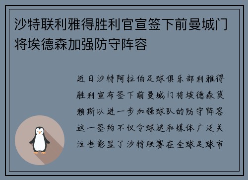 沙特联利雅得胜利官宣签下前曼城门将埃德森加强防守阵容 沙特联利雅得胜利官宣签下前曼城门将埃德森加强防守阵容