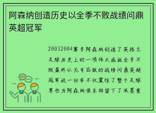 阿森纳创造历史以全季不败战绩问鼎英超冠军