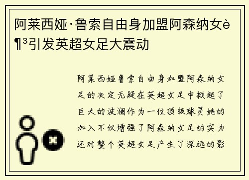 阿莱西娅·鲁索自由身加盟阿森纳女足引发英超女足大震动 阿莱西娅·鲁索自由身加盟阿森纳女足引发英超女足大震动