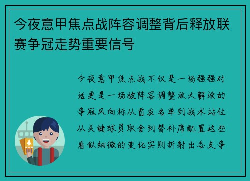今夜意甲焦点战阵容调整背后释放联赛争冠走势重要信号 今夜意甲焦点战阵容调整背后释放联赛争冠走势重要信号