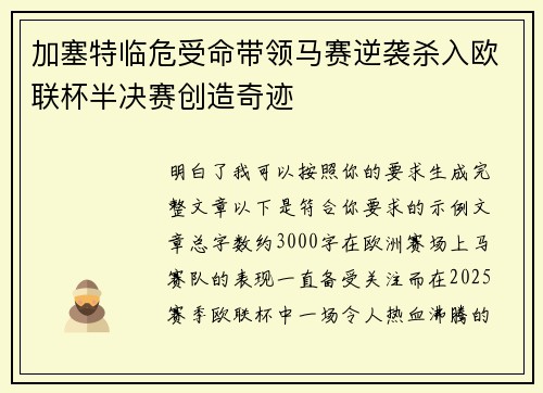 加塞特临危受命带领马赛逆袭杀入欧联杯半决赛创造奇迹 加塞特临危受命带领马赛逆袭杀入欧联杯半决赛创造奇迹