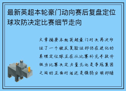 最新英超本轮豪门动向赛后复盘定位球攻防决定比赛细节走向 最新英超本轮豪门动向赛后复盘定位球攻防决定比赛细节走向
